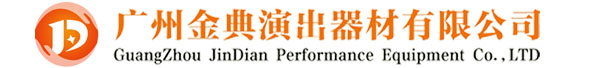 广州金典演出器材有限公司Logo